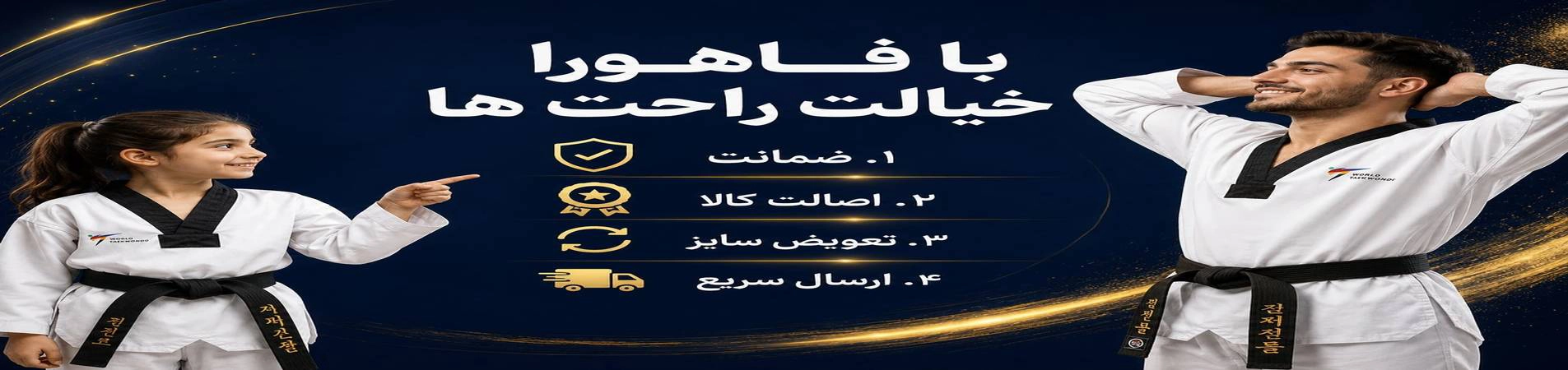 فاهورا خیالی راحت