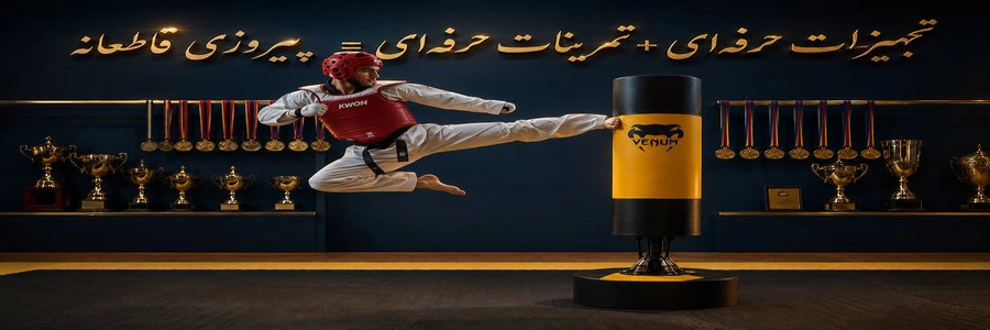 بنر قهرمان تکواندو