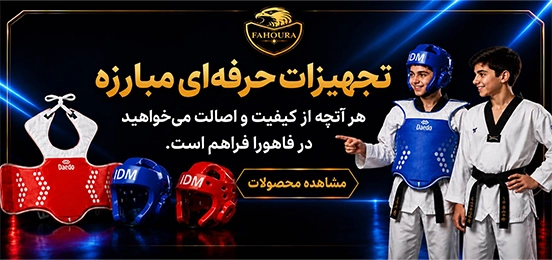 هوگو و کلاه تکواندو